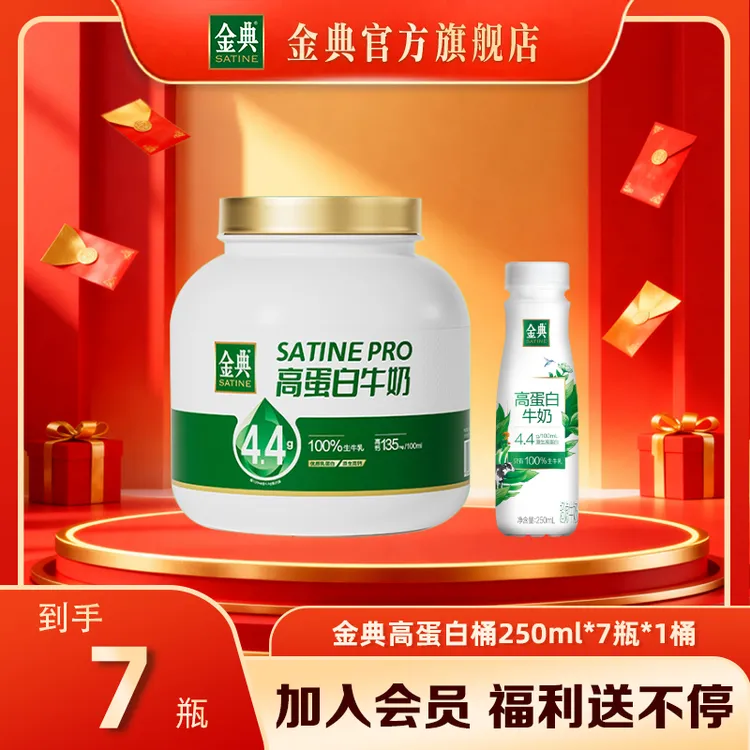 【达人专属】金典高蛋白桶250ml*7瓶*1桶 原生优质4.4g高蛋白牛奶