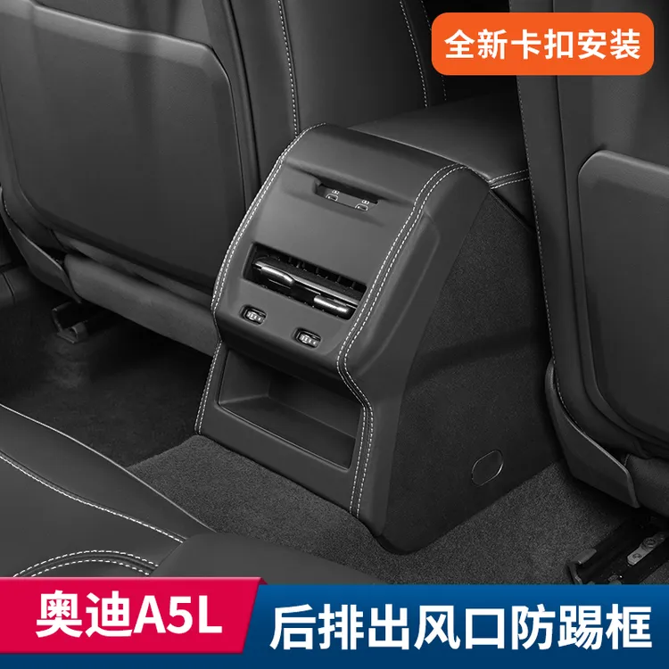 适用上汽一汽奥迪A5L后排空调风口盖板超纤皮卡扣式中控档位装饰