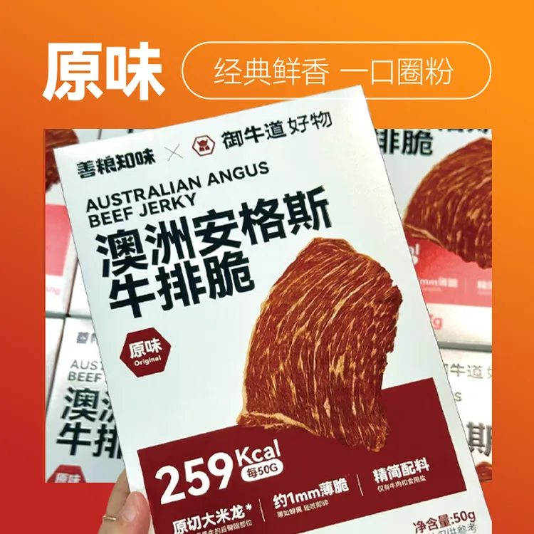御牛道安格斯牛排脆高蛋白薄脆即食牛肉干健康休闲解馋零食