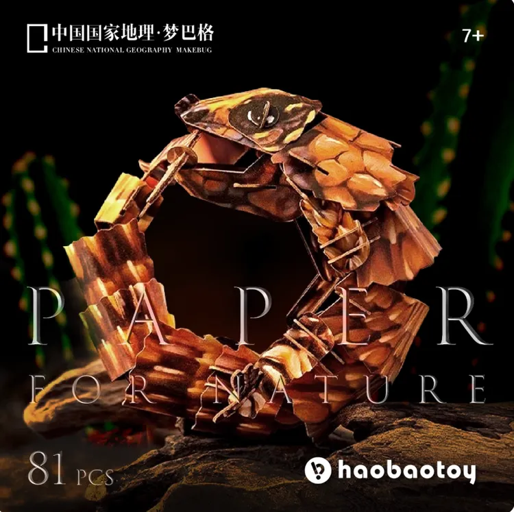 （大号单款）中国国家地理•梦巴格 立体动物拼装纸模型