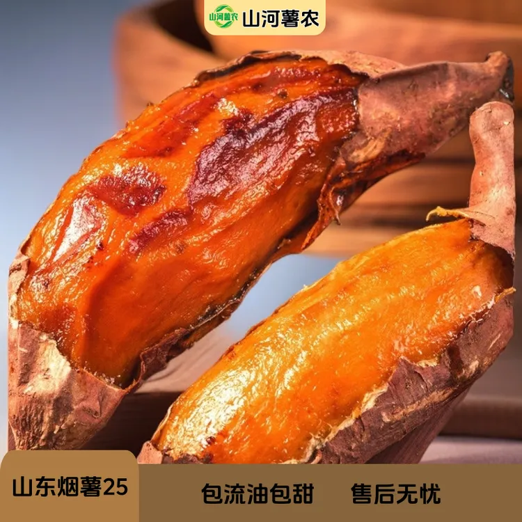 山东烟薯25新鲜2025年现挖沙地红薯地瓜软糯流油蜜粗粮健康蜜薯