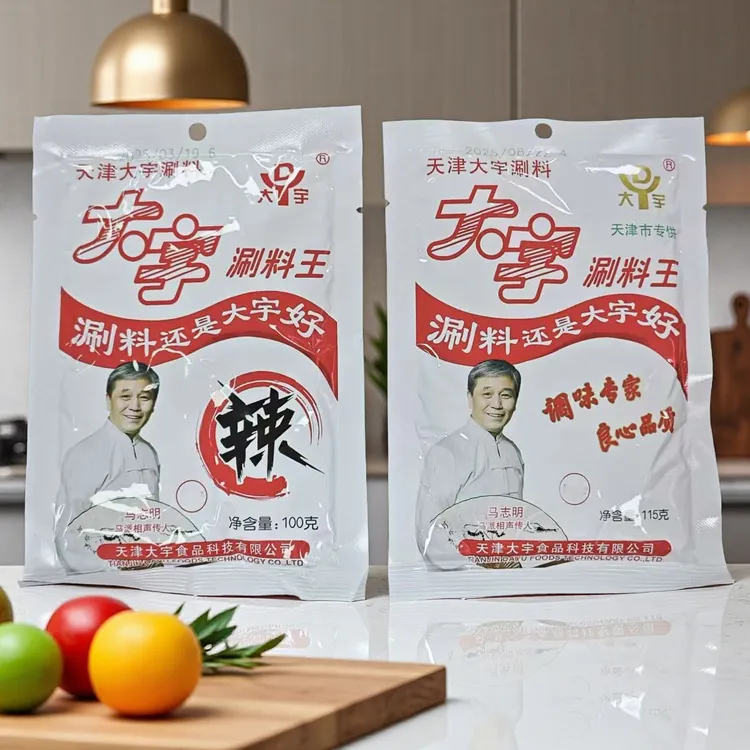 天津特产大宇火锅蘸料芝麻酱花生酱调味品鸳鸯组合涮料原味辣味