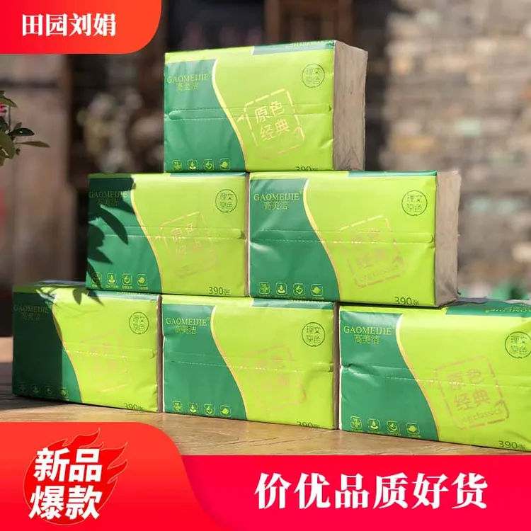 （田园刘娟）高美洁竹浆原色三层加厚抽纸