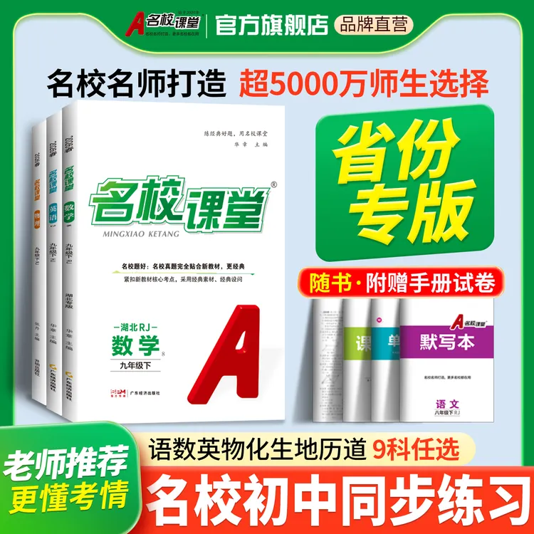 【25秋省份专版名校课堂】789年级上册初中同步教材课后练习册