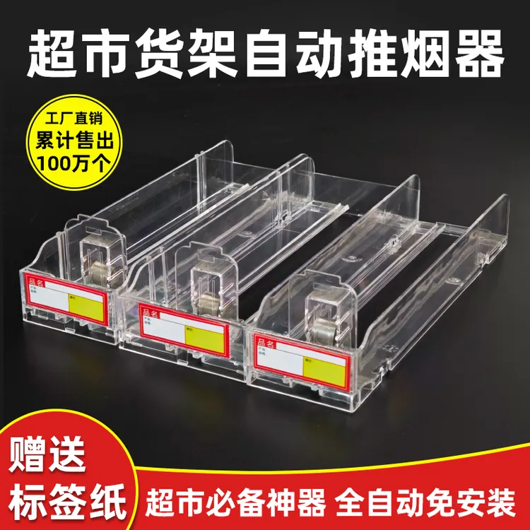 小卖铺推烟器超市便利店自动推烟器透明加厚烟架子烟柜展示柜