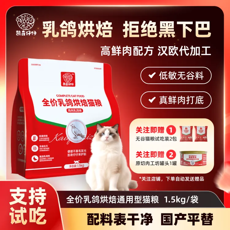 凯奇仔仔成年全价无谷乳鸽烘焙味猫粮高蛋白营养均衡助幼猫咪主食