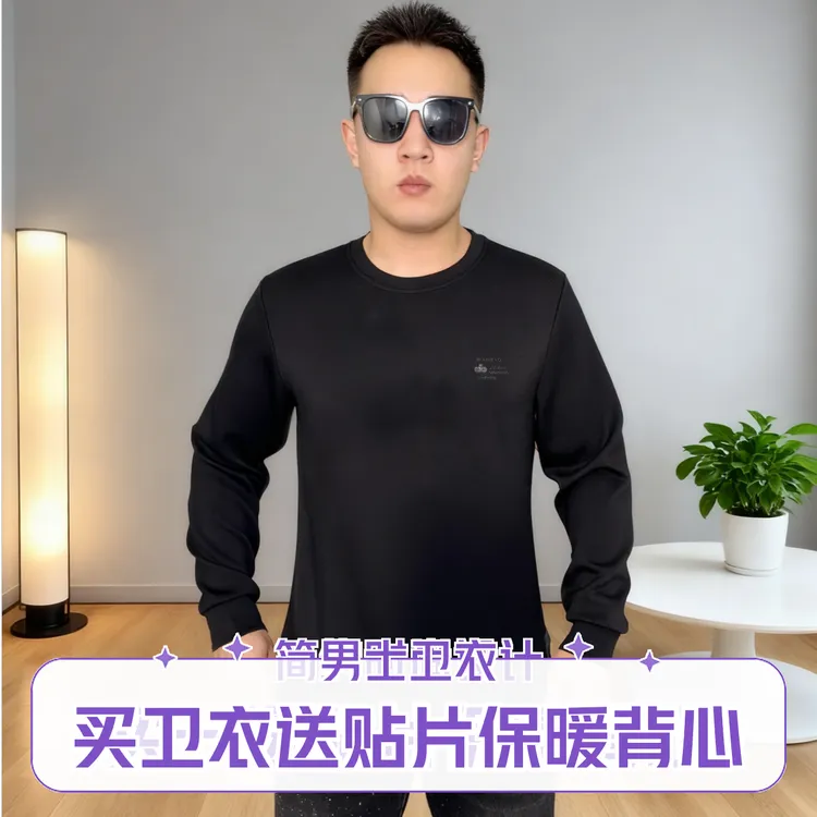 （买一送一）2025秋季男士爆款休闲百搭打底长袖舒适圆领黑色卫衣