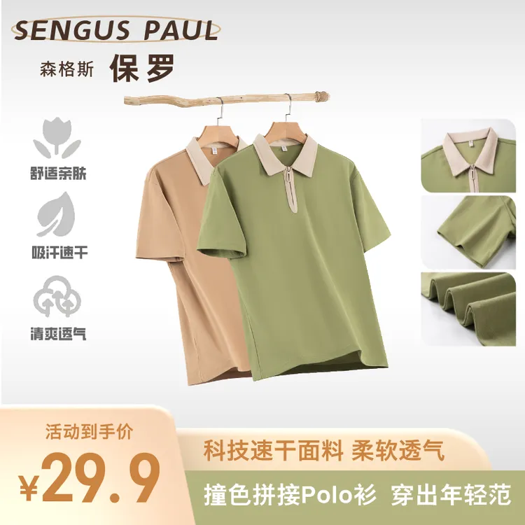 【森格斯保罗】2025夏季男女同款拉链款撞色拼接polo衫短袖速干GC