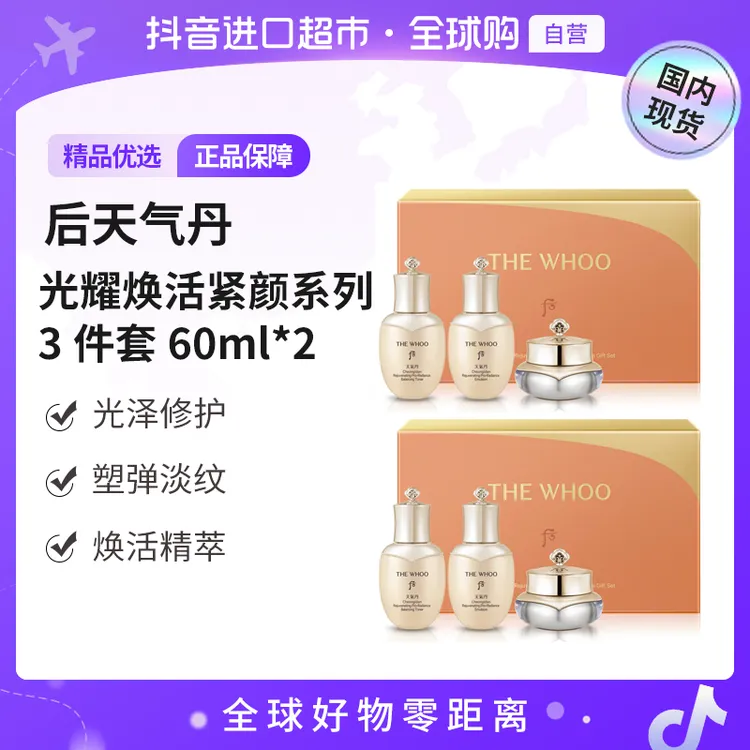 【国内现货】后正品 天气丹光耀焕活紧颜系列3件套60ml*2 修护焕活