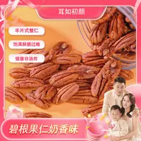 碧根果仁200g/罐装奶油香味香酥可口零食坚果长寿果仁大颗粒坚果