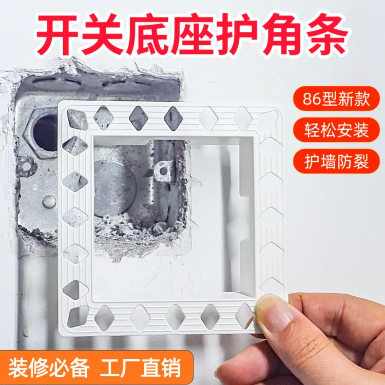 新款开关底座护角条线盒暗盒护角条装修工具插座暗盒阴阳角护角条