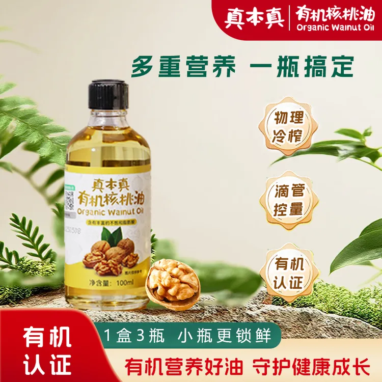 真本真有机一级压榨核桃油食用油