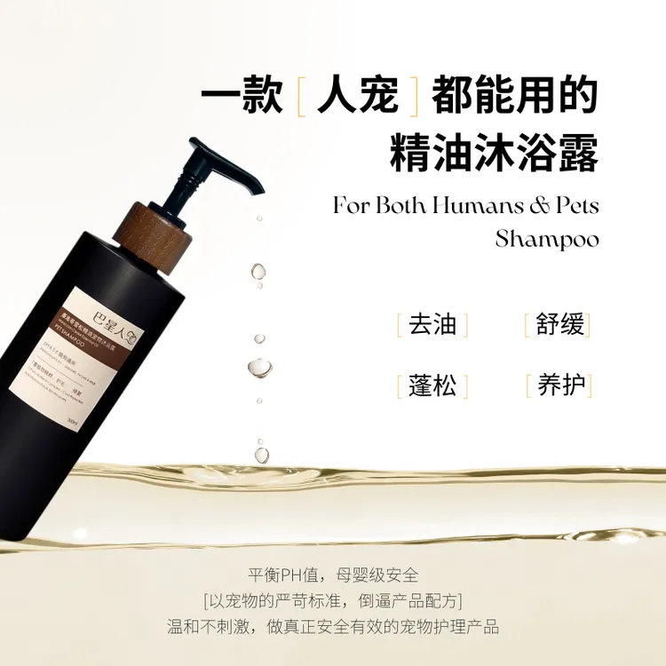 巴星人｜氨基酸宠物狗狗洗澡狗狗猫咪猫咪沐浴露