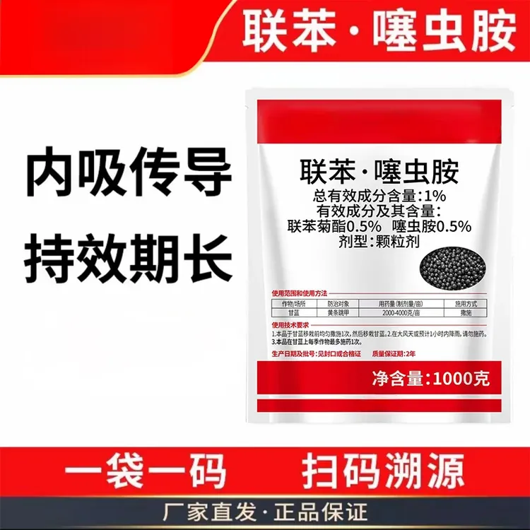 【两斤装】联苯噻虫胺颗粒剂撒施型蔬菜果树地下害虫家用卫生杀虫剂
