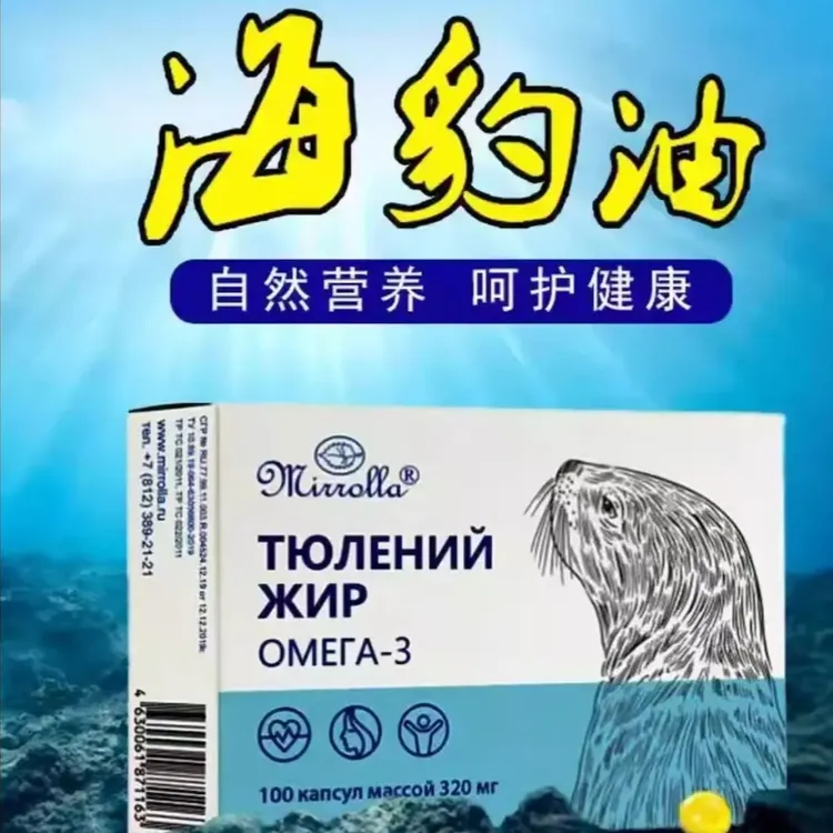 【俄罗斯原装进口】海豹调和油胶囊100粒/盒【认准46条码】