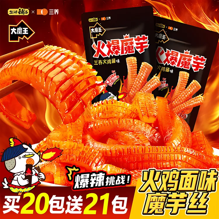 【买20包送21包】盐津铺子大魔王三养火鸡酱味火爆魔芋休闲食品零食