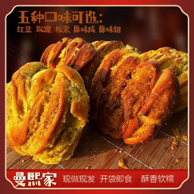 甘肃天水特色美食油酥烤馍~酥香软糯~现做现发~顺丰包邮