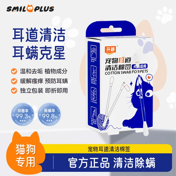 【开颜】宠物洗耳液棉签一次性抑菌除螨猫狗耳螨洁耳液温和清洁耳道商品图