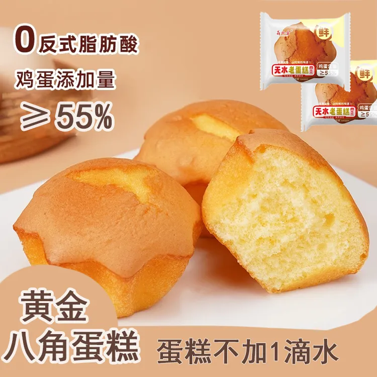 【18包/黄金八角蛋糕】不加1滴水无水老蛋糕奶香浓郁早餐代餐鸡蛋糕