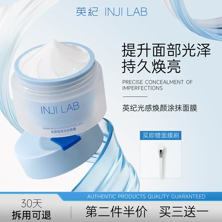 英纪光感焕颜涂抹面膜舒缓保湿抗皱紧致涂抹面膜官方正品lab面膜