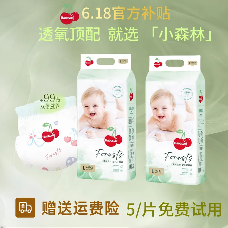 小森林心钻装亲肤纸尿裤一体式拉拉裤超薄透气新生儿婴儿尿不湿