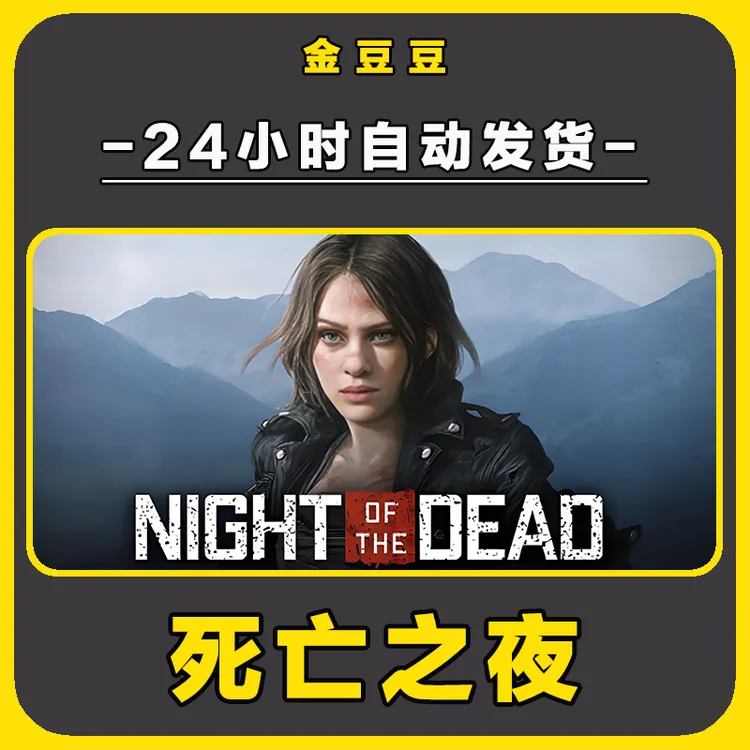 steam正版 死亡之夜 正版cdk 激活码 全DLC 激活入库 电脑游戏