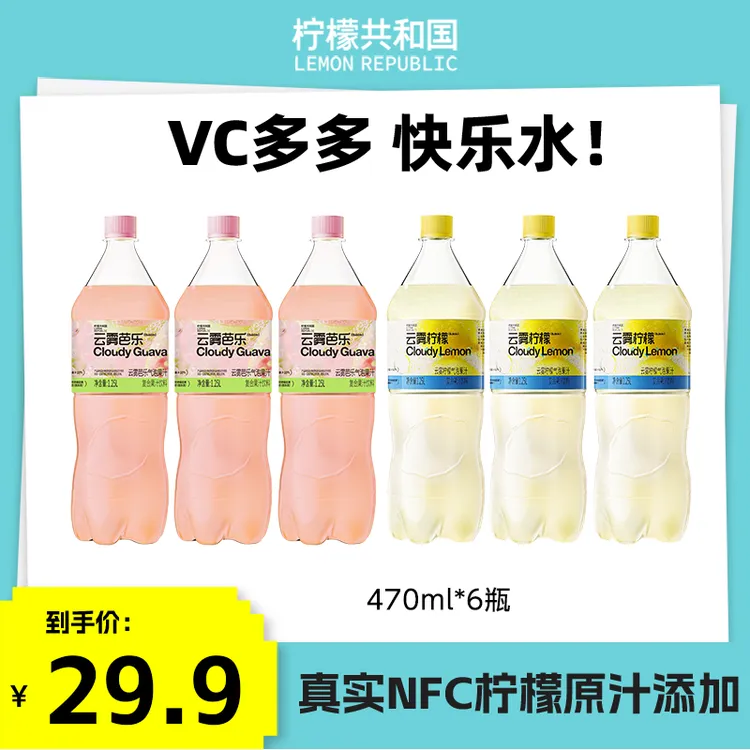 【气泡果汁】柠檬共和国云雾柠檬气泡原汁果饮1.25L/470ml/瓶饮料