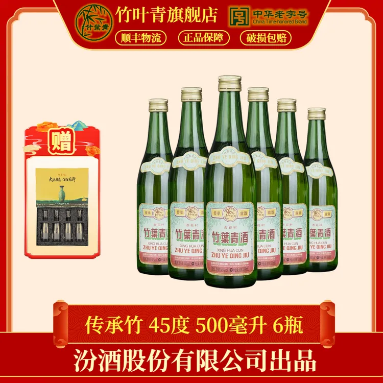 竹叶青酒【送老丈人】【送长辈】45度玻瓶竹叶青酒500ml*6瓶 露酒45度