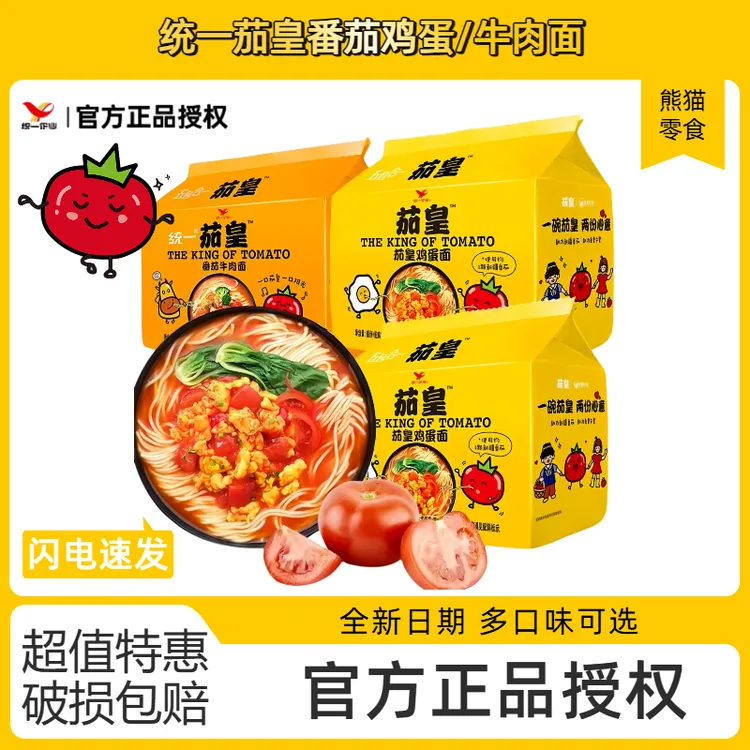 统一茄皇方便面番茄面鸡蛋方便面牛肉面袋装方便宿舍速食泡面美食