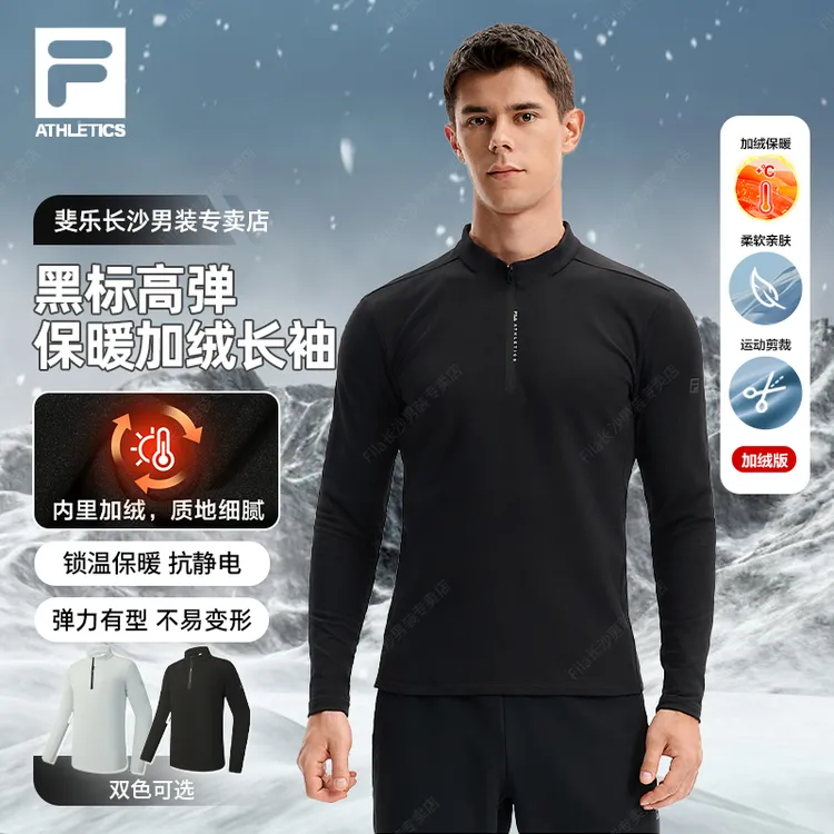 Fila/斐乐男【黑标高弹加绒长袖】冬季速干商务运动休闲立领半拉链