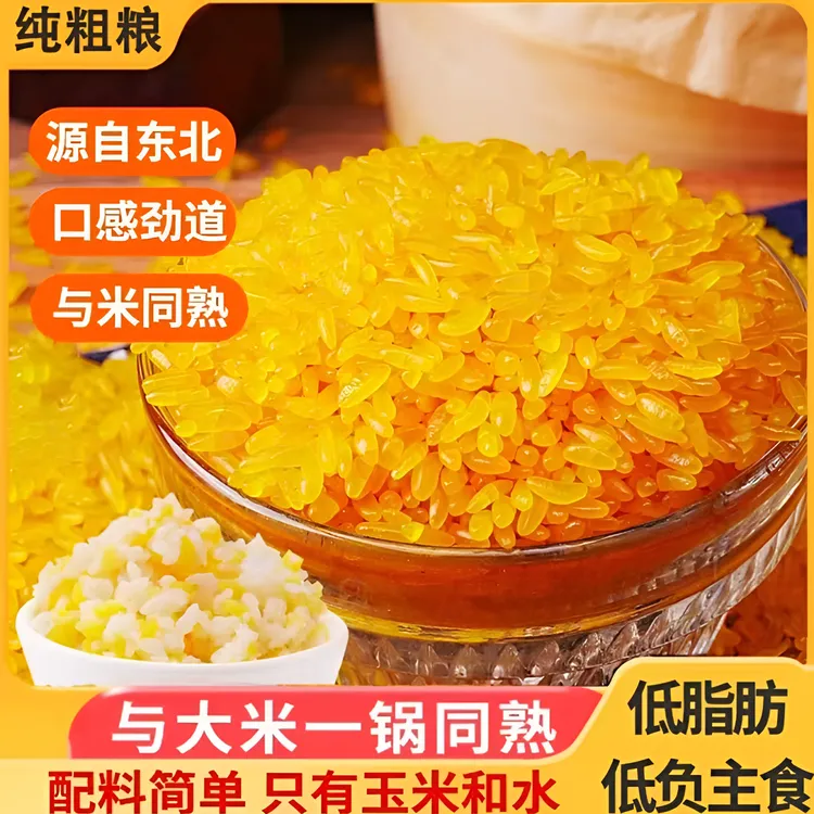 【只发新疆】正宗东北黄金米非大米粗粮细作主食五谷杂粮新米组合装