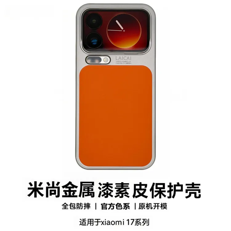 【秒变苹果17星宇橙】适用小米17Promax手机壳新款小米17Pro保护套
