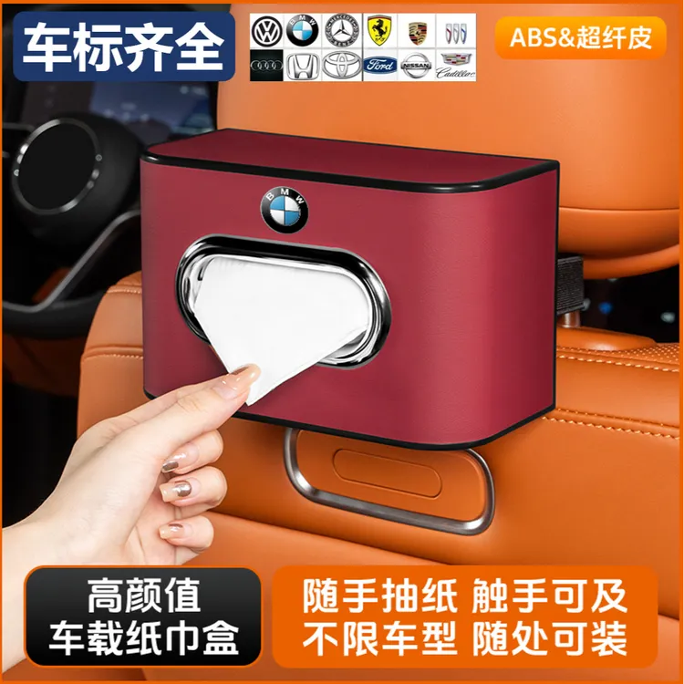 RECAR|车标车载纸巾盒挂式扶手箱家车两用车内装饰抽纸盒大容量