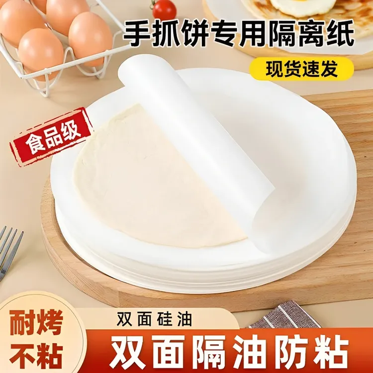 手抓饼隔油纸葱油饼烤肉硅油纸隔离膜家用冷冻防粘不粘烤箱烘焙纸