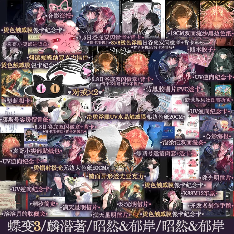 正版 蝶变3 麟潜著 新增番外 人鱼陷落同作者