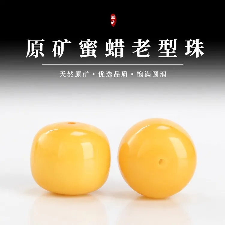 保真俄料老蜜蜡老型桶珠鸡油黄琥珀单珠文玩星月菩提猴多样性发一