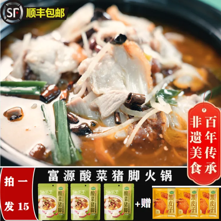 【15件套】云南正宗特色美食富源酸菜猪脚火锅+川味美味黑皮子