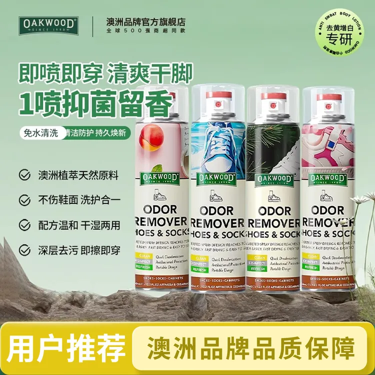 【澳洲品牌】OAKWOOD奥克伍德鞋子除臭剂喷雾鞋袜防脚臭菌去除异味