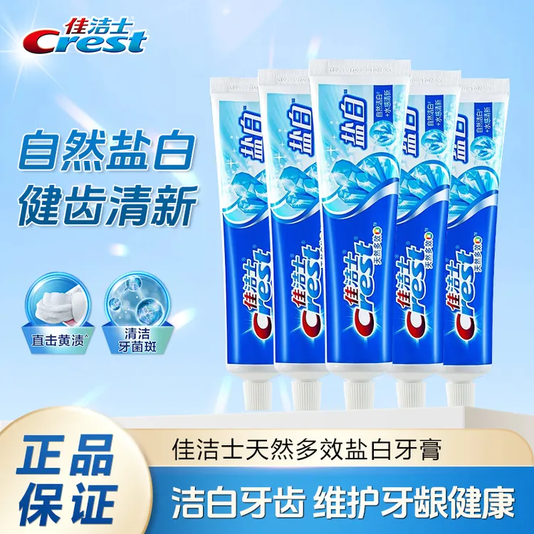 Crest/佳洁士盐白牙膏5支清新口气去渍亮白家庭装多效护齿牙膏