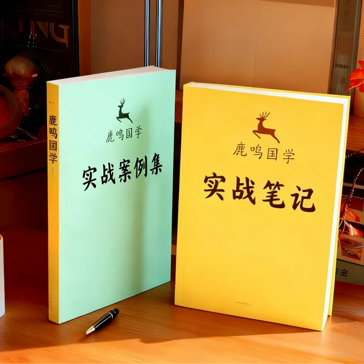 （两本）命理学实战笔记+实战案例集笔记本