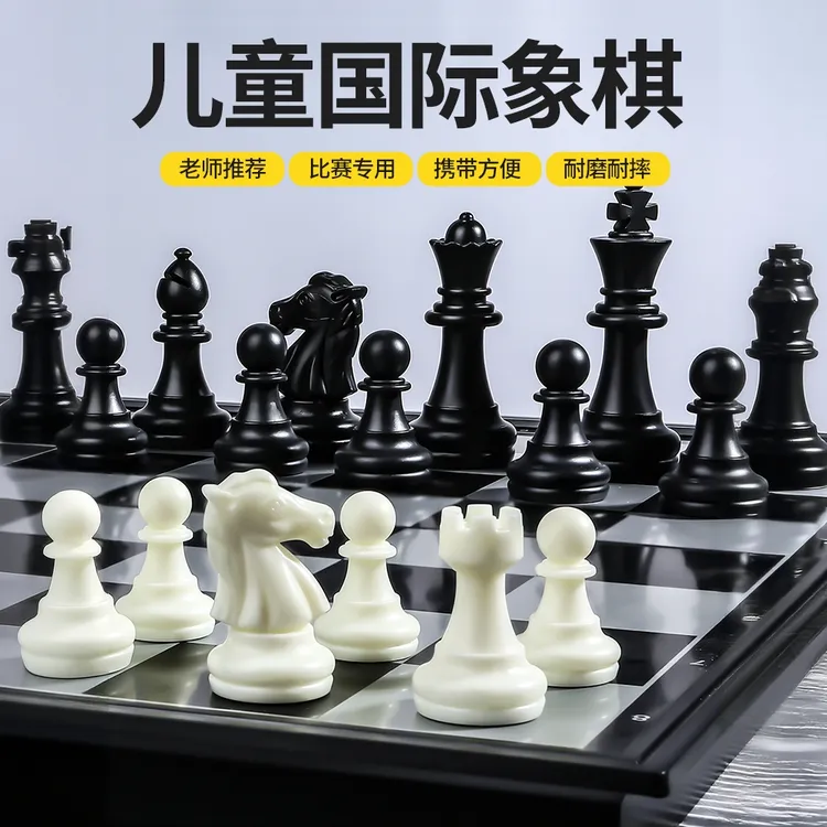 国际象棋小学生磁性棋子友邦可折叠便携棋盘高档儿童比赛专用套装