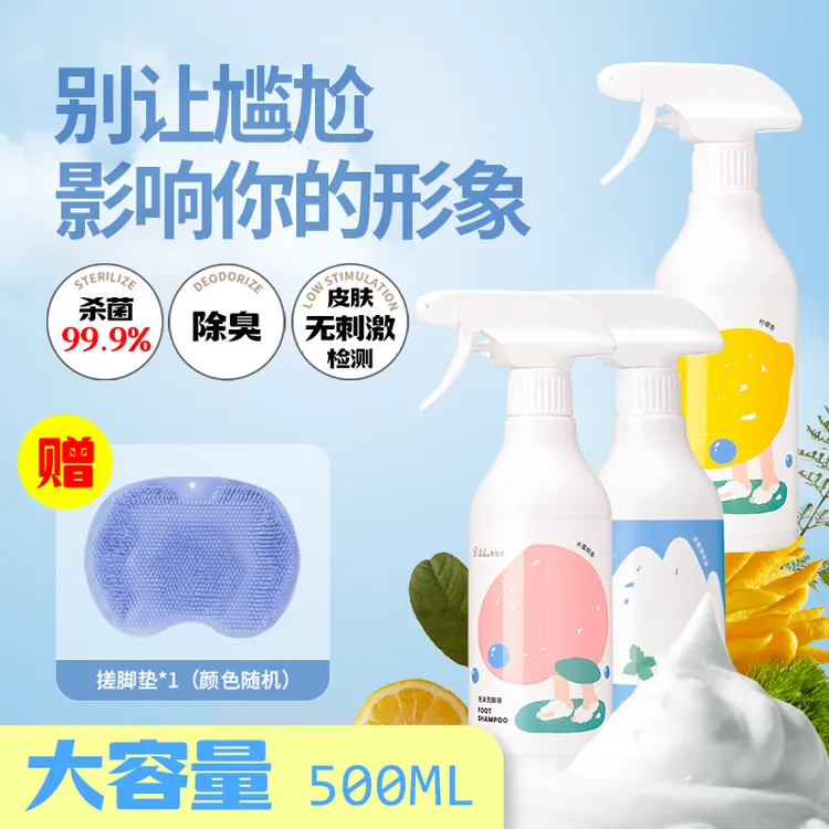 全新升级版泡沫除臭洗脚液去除异味臭脚丫家用瓶装笛里可洗脚喷雾