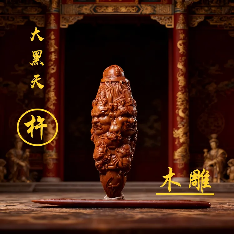 老山檀香木雕大黑天降魔杵手把件中式实木雕刻随身盘玩吊坠挂件