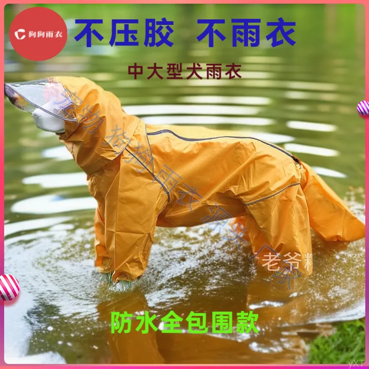 宠物狗狗中大型犬大狗金毛萨摩耶阿拉斯加全包雨衣连帽包尾巴雨具