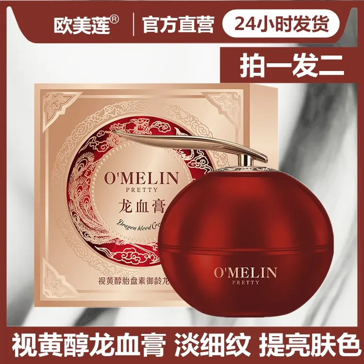 【买一送一】欧美莲视黄醇龙血膏素颜霜保湿紧致皮肤懒人面霜正品