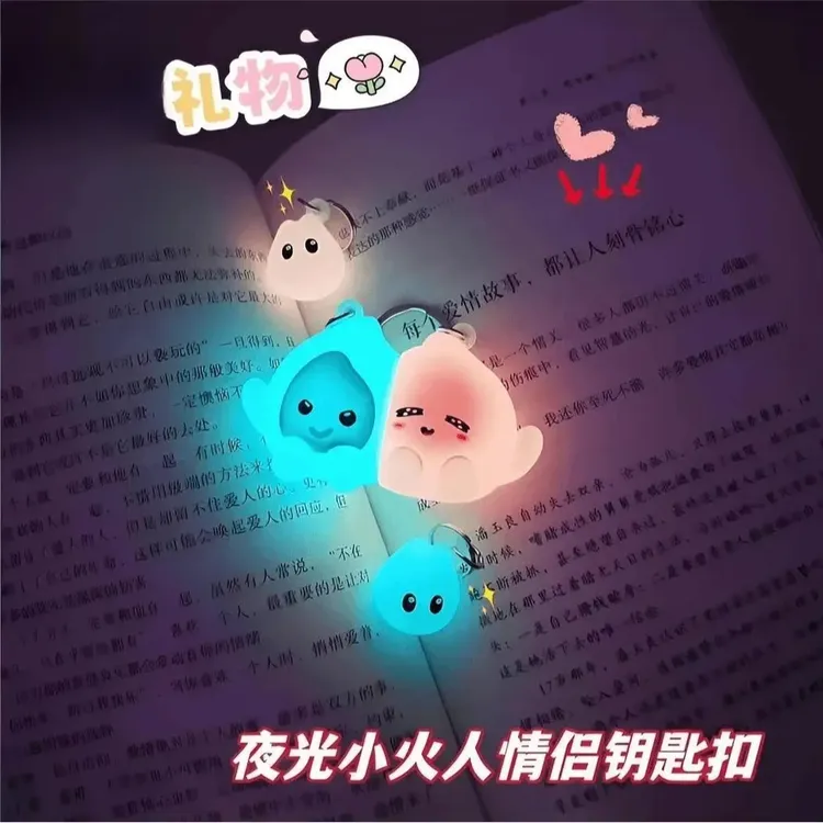 夜光款磁吸小火人情侣挂件可爱钥匙扣磁吸爆款夜光小火人合养精灵