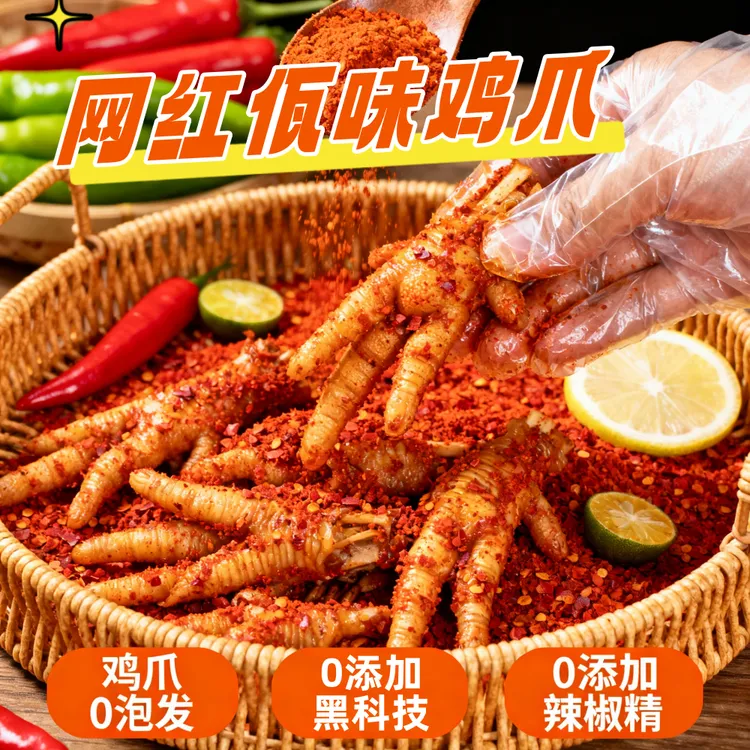 特色佤味鸡爪开袋即食办公室休闲零食宿舍解馋追剧瓦味卤鸡爪大袋