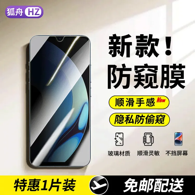 适用真我10S钢化膜防窥膜Realme10pro手机膜全屏抗蓝光高清贴膜