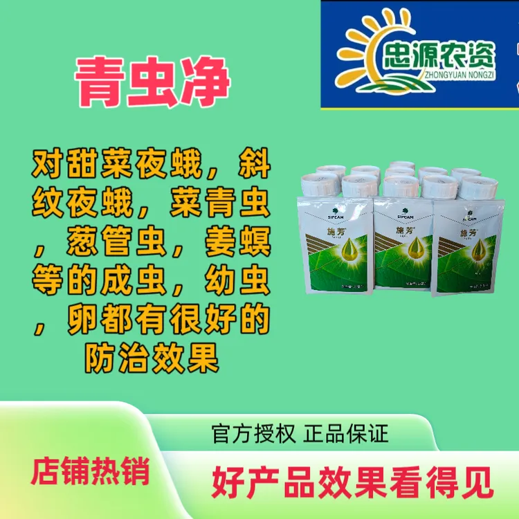 青虫净防治大姜大葱的甜菜夜蛾斜纹夜蛾葱管虫等效果好