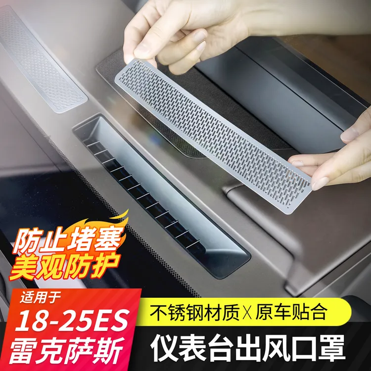 适用雷克萨斯ES200仪表台出风口保护罩260车门装饰贴300h车内用品